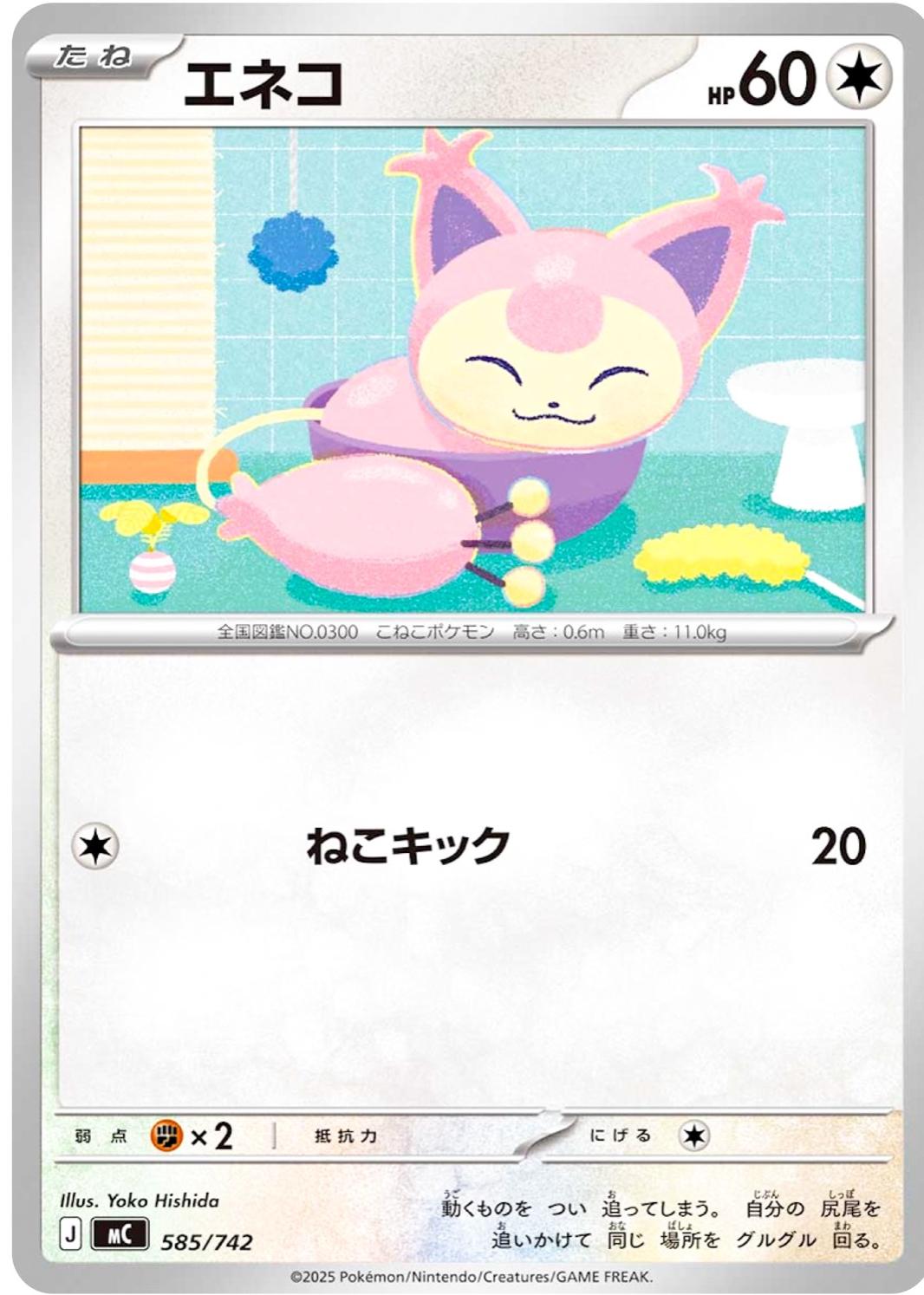 Japanese Start Deck 100 Battle Collection Skitty Pokémon card